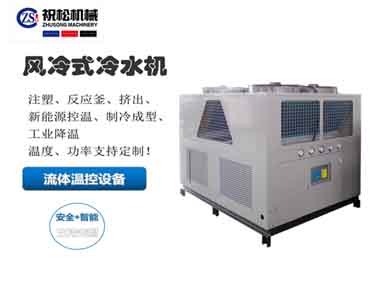 上海冷水機，風冷式冷水機，工業(yè)低溫冷水機-5℃-35℃